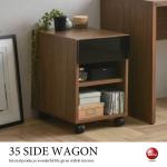 DE-2018 おしゃれでスリムなサイドワゴン