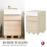 DE-2020 引出し北欧風サイドワゴン