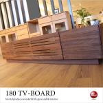 TB-2689 幅180cm・天然木ウォールナット無垢材製テレビボード