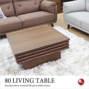 幅80cm・高級感溢れる正方形のリビングテーブル（天然木無垢材使用／完成品）【期間限定・大幅割引SALE中】