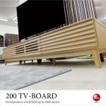 TB-2704 幅200cmナチュラル色テレビ台