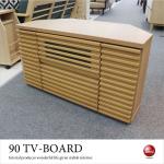 TB-2706 幅90cmコーナーテレビ台