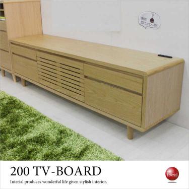 幅200cm・大きいサイズのテレビ台（天然木製／電源コンセント付き／ナチュラル色／本体完成品）【期間限定・大幅割引SALE中】