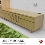 TB-2719 幅200cm大きいサイズのテレビ台