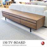 TB-2420 幅150cmラインデザインがスタイリッシュな高級テレビ台