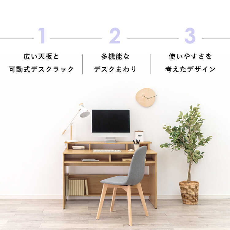 DE-2043 便利ラック付き大きめPCデスク｜幅120cmナチュラル