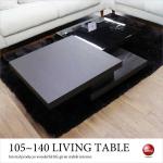 TA-2766 幅105～140cmスタイリッシュ大型リビングテーブル
