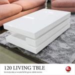 TA-2768 幅120cmホワイト鏡面リビングテーブル