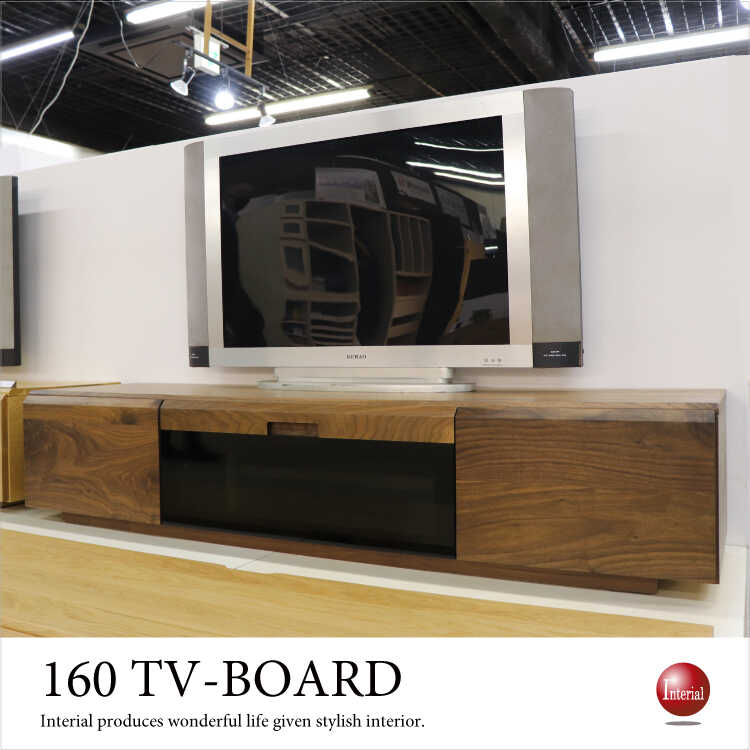 TB-2725 幅160cm天然木ウォールナット無垢製の高級テレビ台