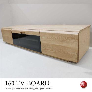 幅160cm・天然木ホワイトオーク無垢製の高級テレビ台（国産／完成品／オイル塗装）【期間限定・大幅割引SALE中】