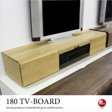 幅180cm・天然木ホワイトオーク無垢の高級テレビボード（日本製／完成品／オイル塗装）【地域限定SALE適応中！】