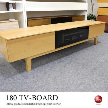 幅180cm・日本製ナチュラル色テレビボード（本体完成品）【地域限定SALE適応中！】