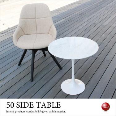 直径50cm・白大理石の丸いサイドテーブル