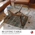 TA-2784 直径80cm高級ガラス製リビングテーブル円形