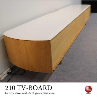 幅210cm・光沢白＆ナチュラル色の大型テレビ台（天然木ホワイトオーク製）【期間限定・大幅割引SALE中】