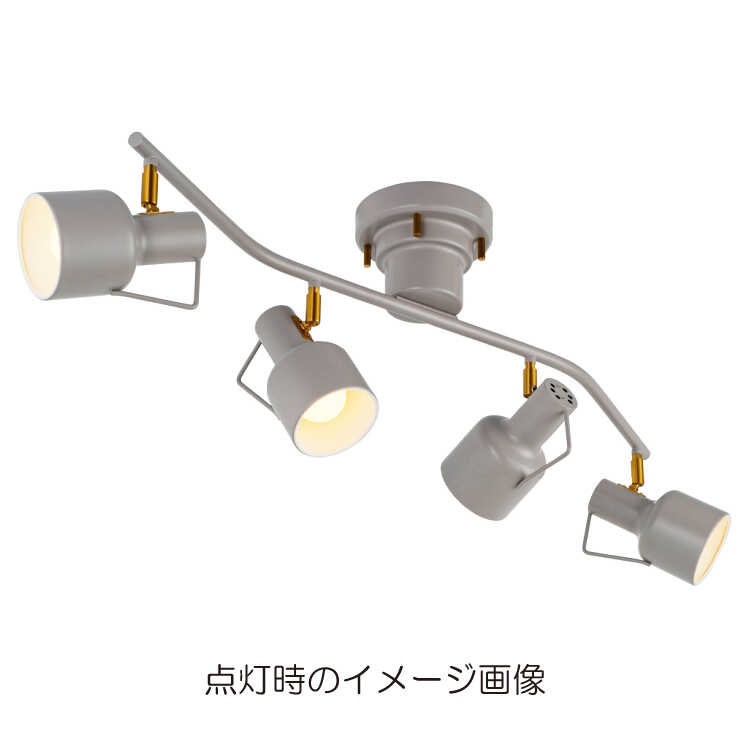 LT-4771 グレー色がおしゃれな4灯シーリングスポットライト（LED電球対応）