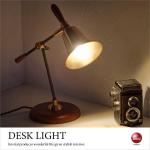 LT-4474 アンティークな真鍮製のデスクライト