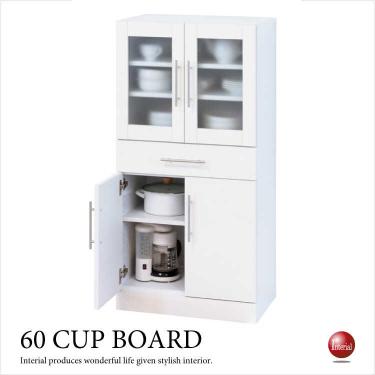 幅60cm・光沢ホワイト・シンプル食器棚（省スペースのミニサイズ）