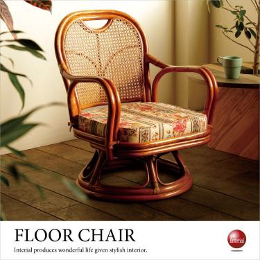 FC-1038 ラタン藤製・回転高座椅子｜クッション付き 