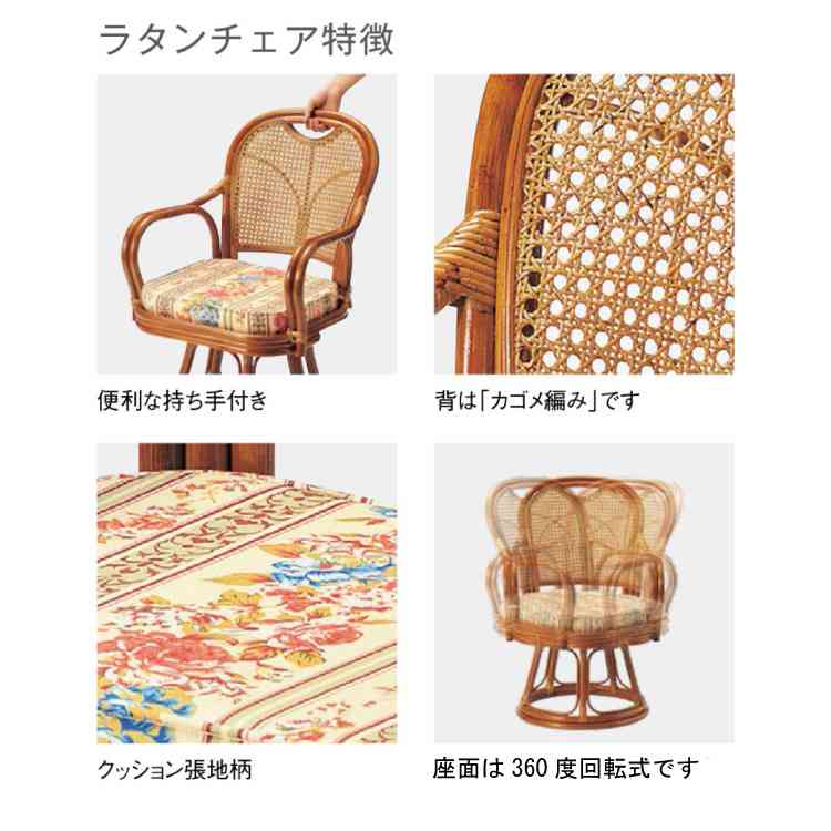 FC-1037 ラタン藤製・回転座椅子｜クッション付き