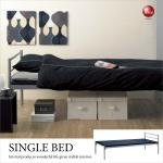 BE-3219 スチール製シングルベッド