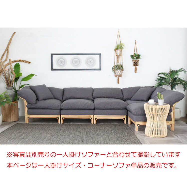 SF-4049 幅89cm・ラタン籐製ひとりがけコーナーソファー（布張り3色