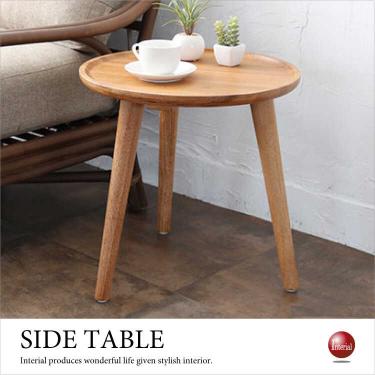 直径45cm・天然木チーク無垢材サイドテーブル（ハンドメイド完成品の高級仕様）