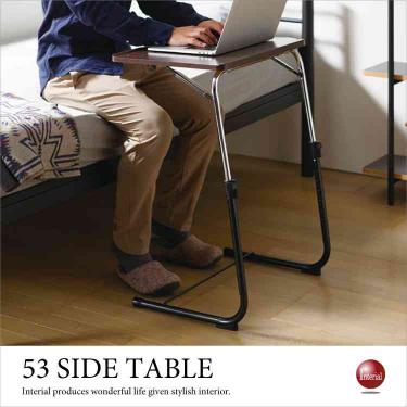 幅54cm・高さ調節できるサイドテーブル（ブラウン色／天板が7段階／折りたたみ）