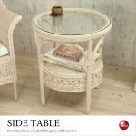 TA-2804 直径50cmガーリーでかわいいサイドテーブル