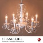 LT-4848 可憐で清楚なホワイト6灯シャンデリア