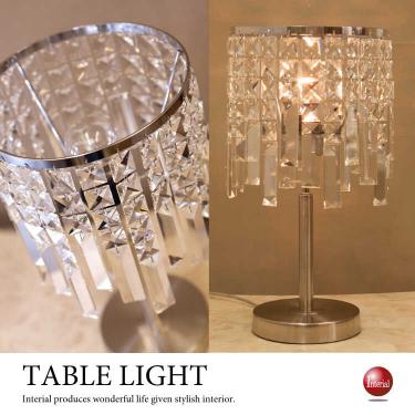 ゴージャスなクリスタルガラスのテーブルランプ（LED電球対応）