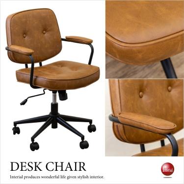 ヴィンテージなパソコンチェア(キャメルブラウン色/ロッキング機能/ガス圧昇降)