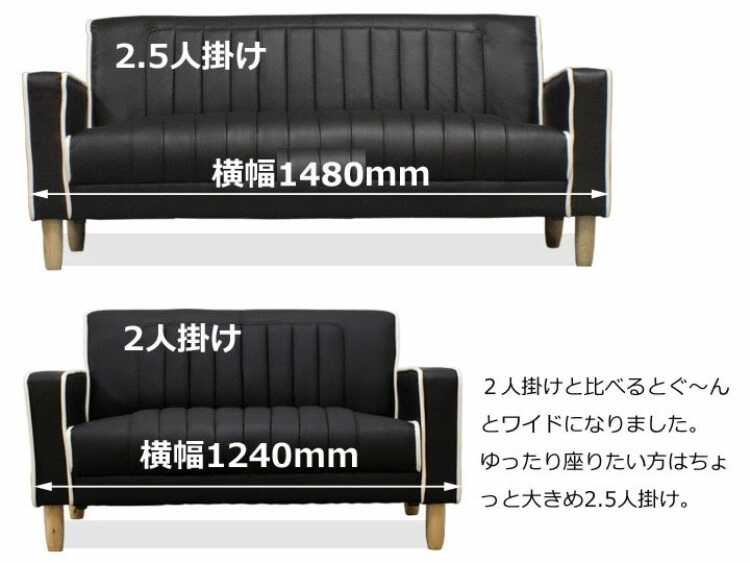 SF-4069 黒ブラック2.5人掛けレザーソファー｜幅148cm