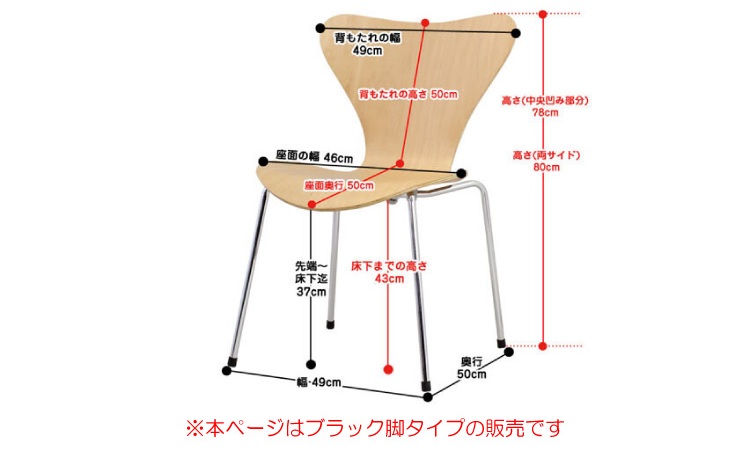 CH-4090 アルネヤコブセン北欧セブンチェアのサイズ詳細画像