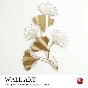 壁を華やかに!ウォールデコレーション(ゴールド色/アイアン製)