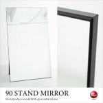 SM-1086 スタイリッシュなワイド全身鏡