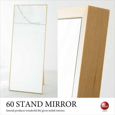 幅60cm・日本製の大きいワイドサイズ全身鏡（ナチュラル色／完成品／F☆☆☆☆最高基準／飛散防止）