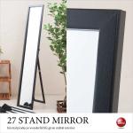 SM-1104 細い＆軽い姿見鏡