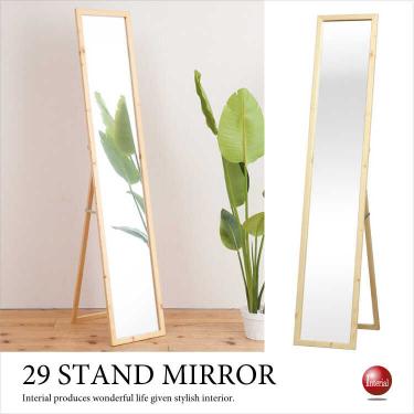 幅29cm・天然木製の北欧テイスト全身鏡(ナチュラル色/飛散防止加工/折りたたみ可/完成品)