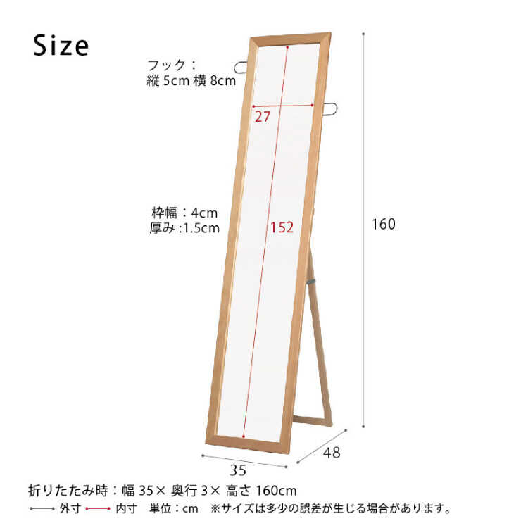SM-1110 国産の姿見鏡ハンガーフック付のサイズ詳細画像