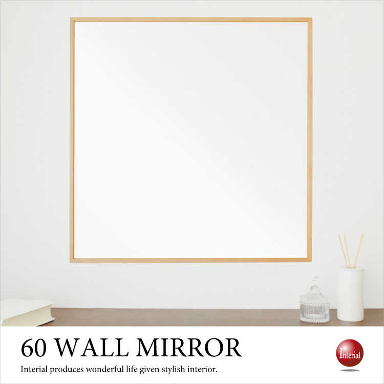 SM-1139 大型正方形お洒落ウォールミラー｜幅60ナチュラル日本製 