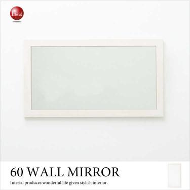 幅60cm×高さ108cm・縦横OKの壁掛け鏡（白ホワイト／国産／飛散防止）【受注生産・納期10日前後】