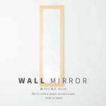 一つ一つ丁寧に作られた人気の日本製ミラー