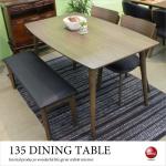 DI-2404 幅135cm優しいラインの北欧風食卓テーブル