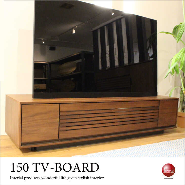 TB-2751 幅150cm脚が外せる2つのスタイル&高さで使えるテレビ台