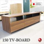 TB-2752家具職人手作りの国産・完成品で最安クラスのテレビ台・幅150cmブラウン木目