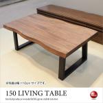 TA-2832 幅150cm大きいウォールナット無垢材センターテーブル