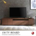 TB-2763 幅150cm国産ブラウン木目テレビボード