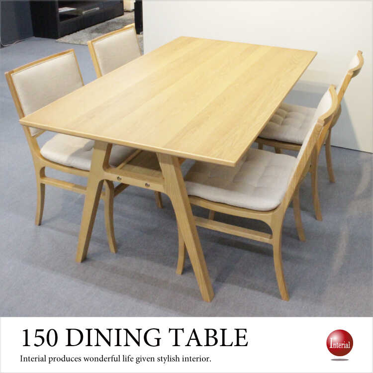 ミラー家具 ダイニングテーブル 150cm 4人掛け 長方形 幅150