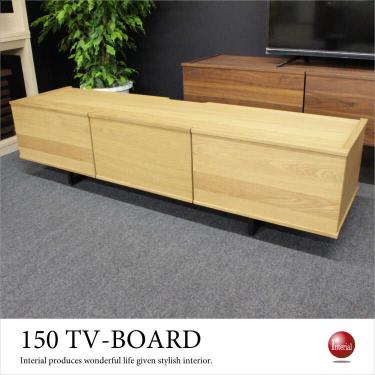 幅150cm・高さが2段階で変えられるシンプルデザインのテレビボード（オーク天然木製／完成品）【期間限定・大幅割引SALE中】